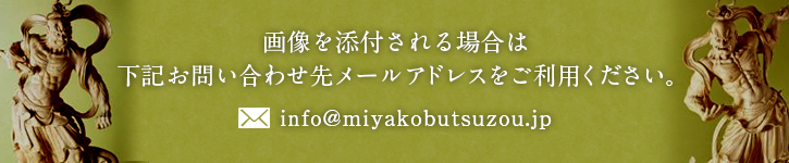 画像を添付される場合は下記お問い合わせ先メールアドレスをご利用ください。