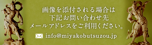 画像を添付される場合は下記お問い合わせ先メールアドレスをご利用ください。